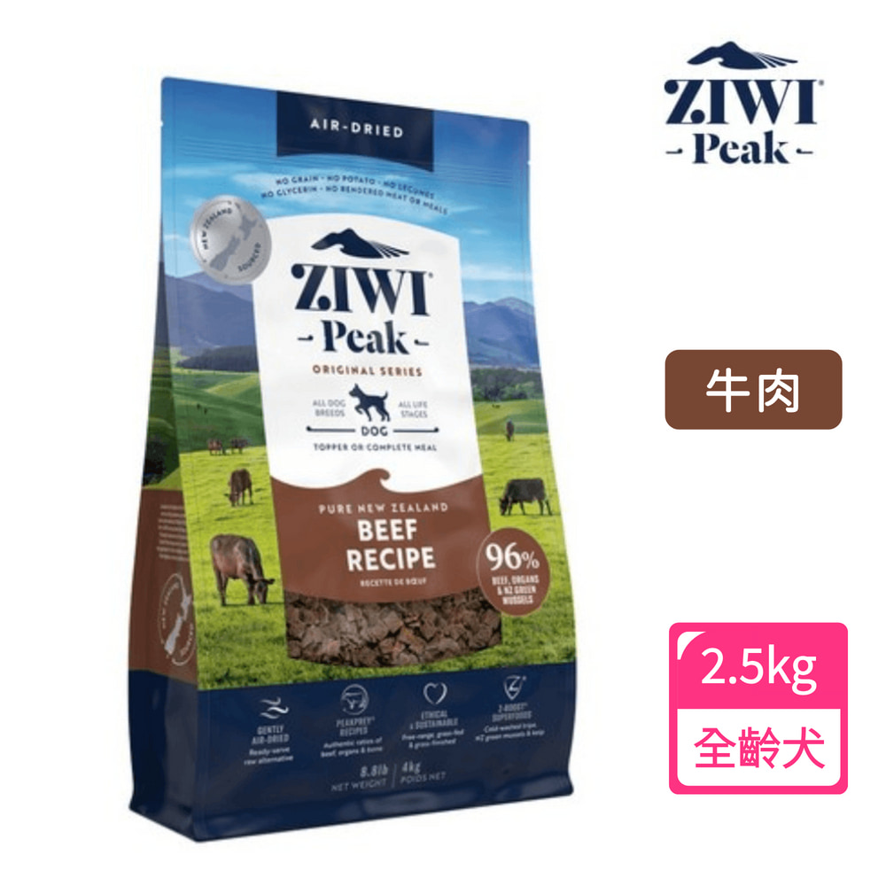 【ZIWI 巔峰】96%經典鮮肉狗糧-牛肉(2.5kg)