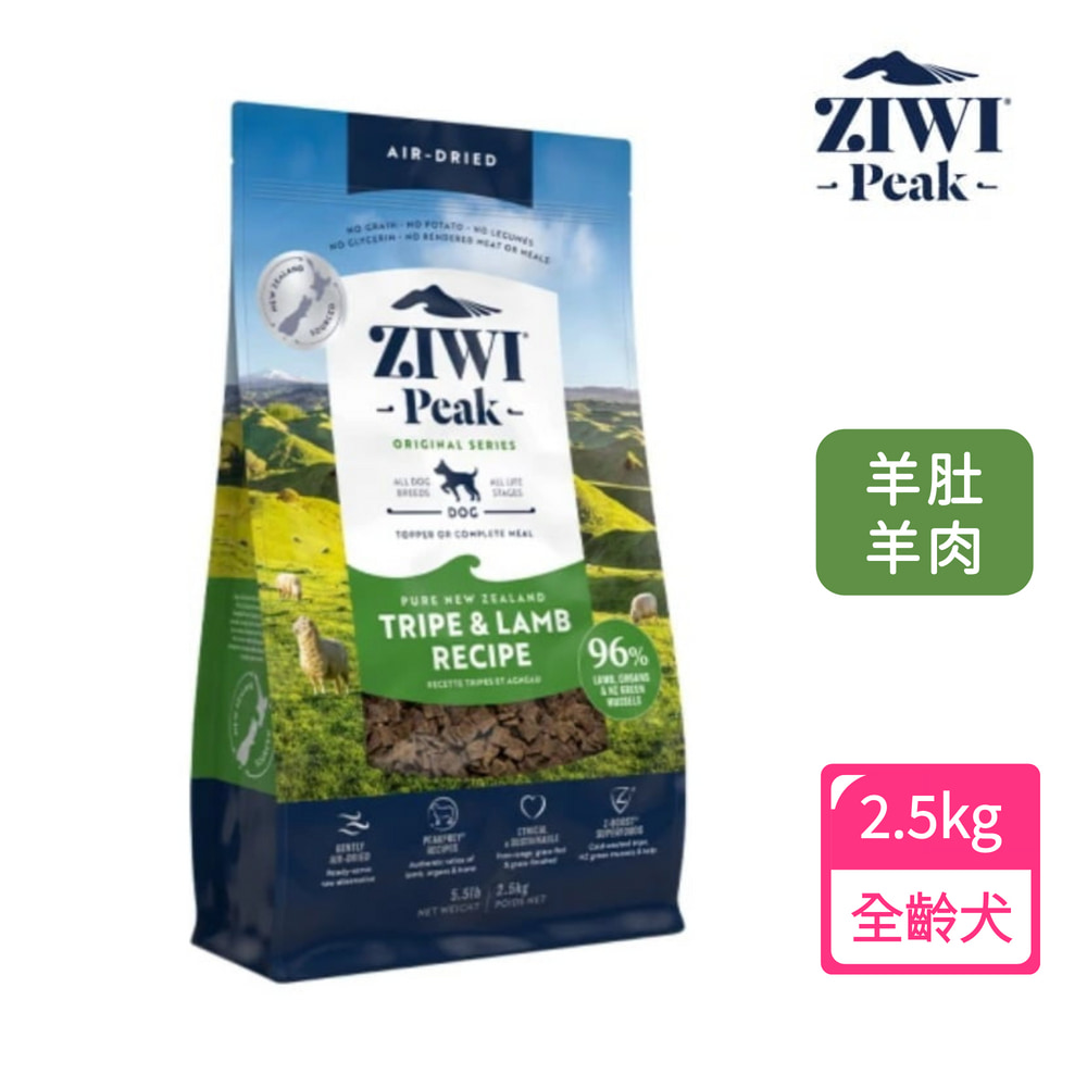 【ZIWI 巔峰】96%經典鮮肉狗糧-羊肚羊肉(2.5kg)