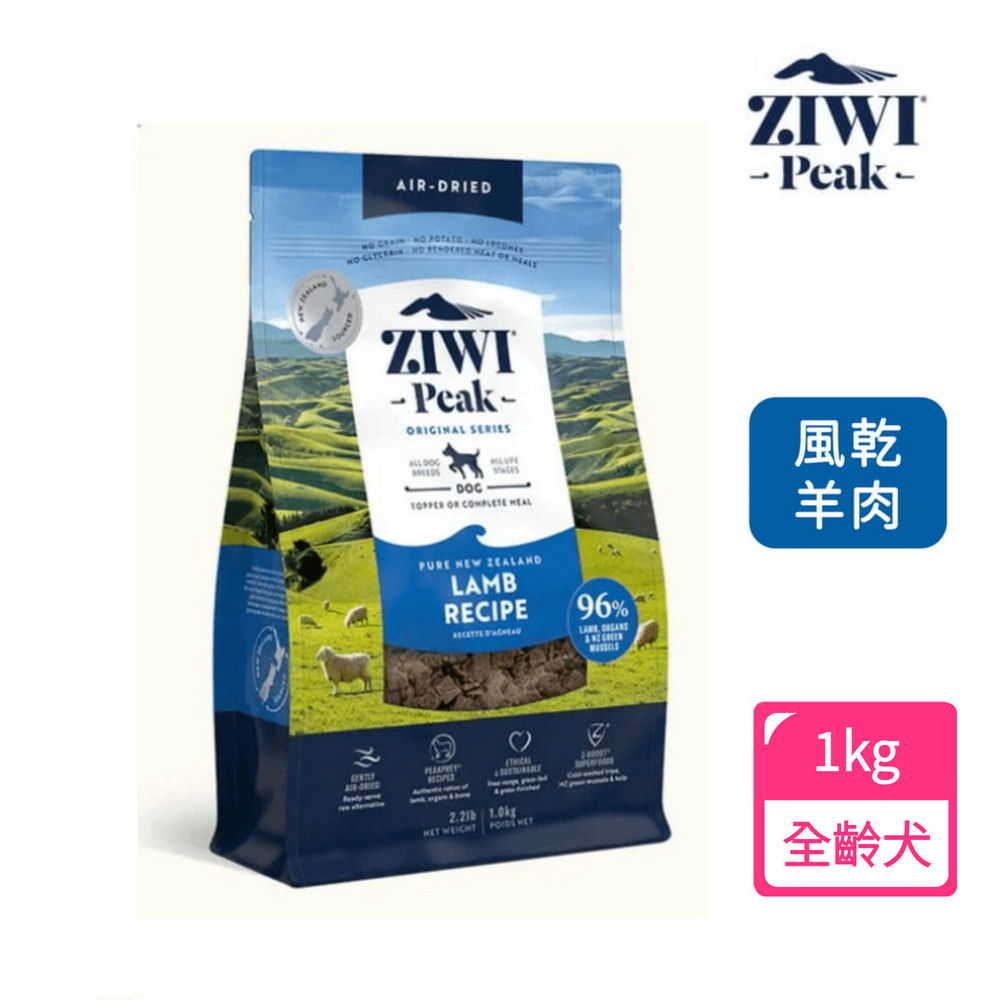 【ZIWI 巔峰】96%經典鮮肉狗糧-羊肉(1kg)