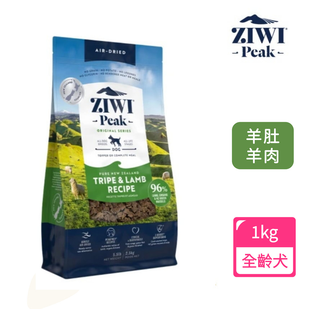 【ZIWI 巔峰】96%經典鮮肉狗糧-羊肚羊肉(1kg)
