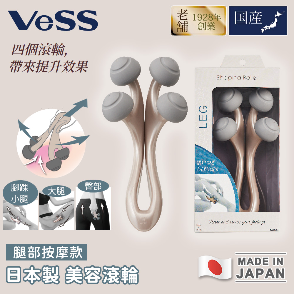 【VESS】日本製 美容滾輪 腿部按摩款(1入)