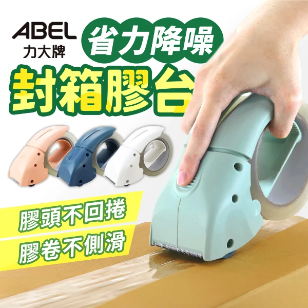 【為美而生】省力降噪膠帶切割器(1入)