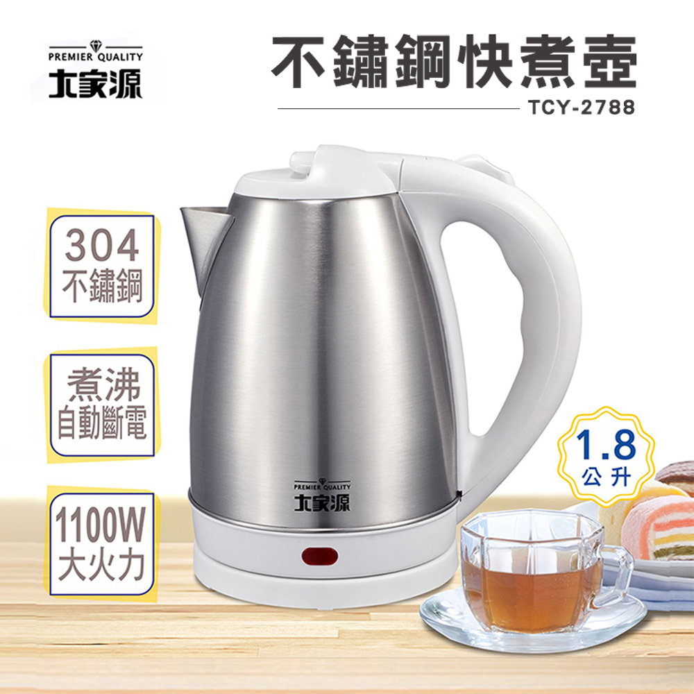 大家源】不鏽鋼快煮壺-白色1.8L(TCY-2788) - 全聯全電商