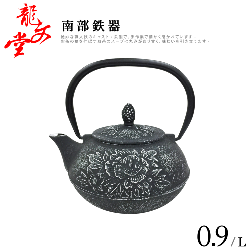 龍文堂】龍文堂南部鐵器牡丹鐵壺0.9L(MD-0.9L)(1入) - 全聯全電商