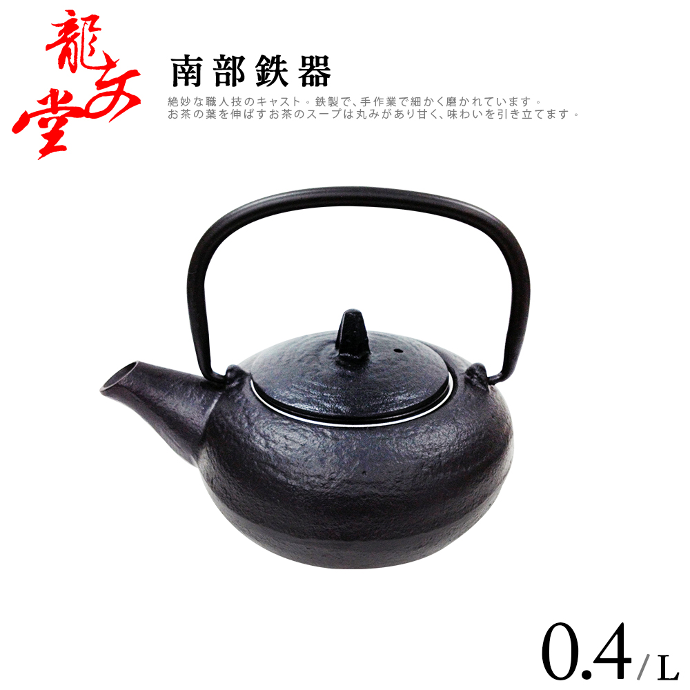 龍文堂造 蓋款 鉄瓶 急須 容量約550ml / 龍文堂 湯沸かし 茶器 煎茶