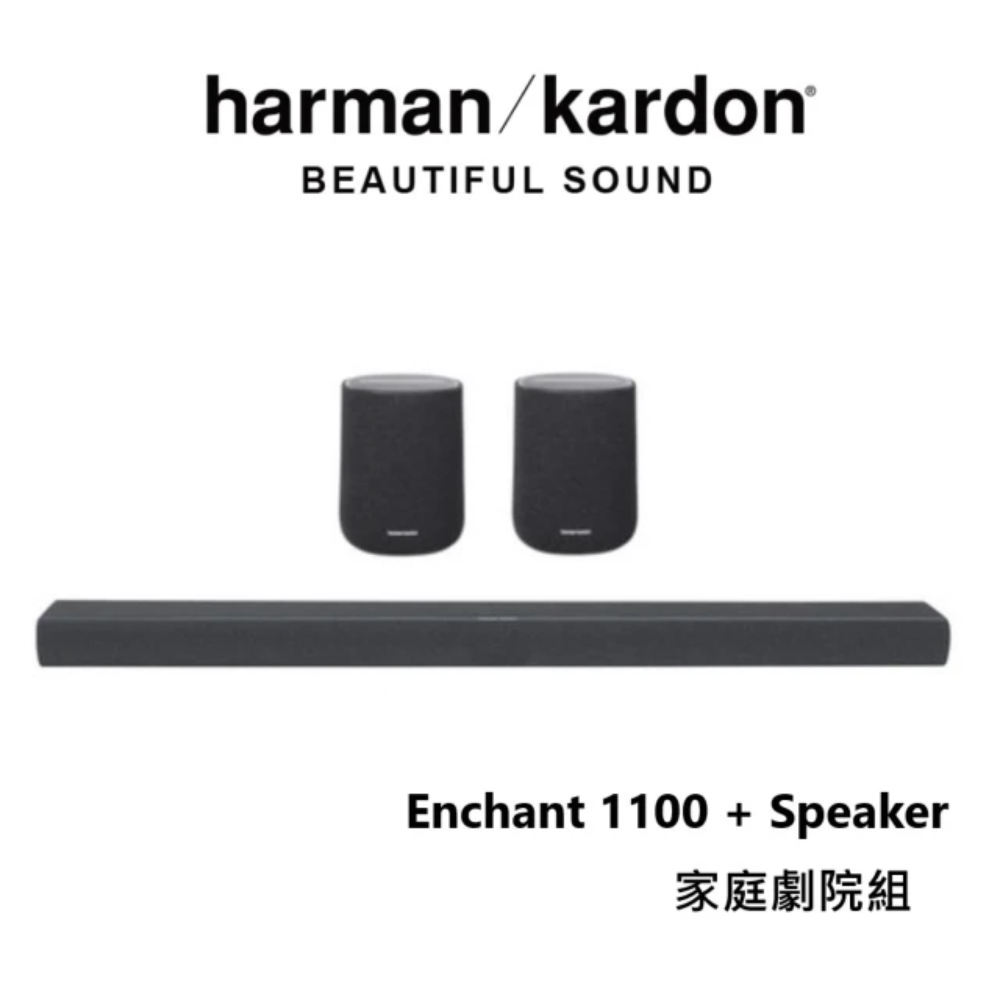 【Harman Kardon 哈曼卡頓】聲霸 家庭劇院組 含後環繞(Enchant 1100 + Speaker)(ENCHANT 1100+ Speaker)