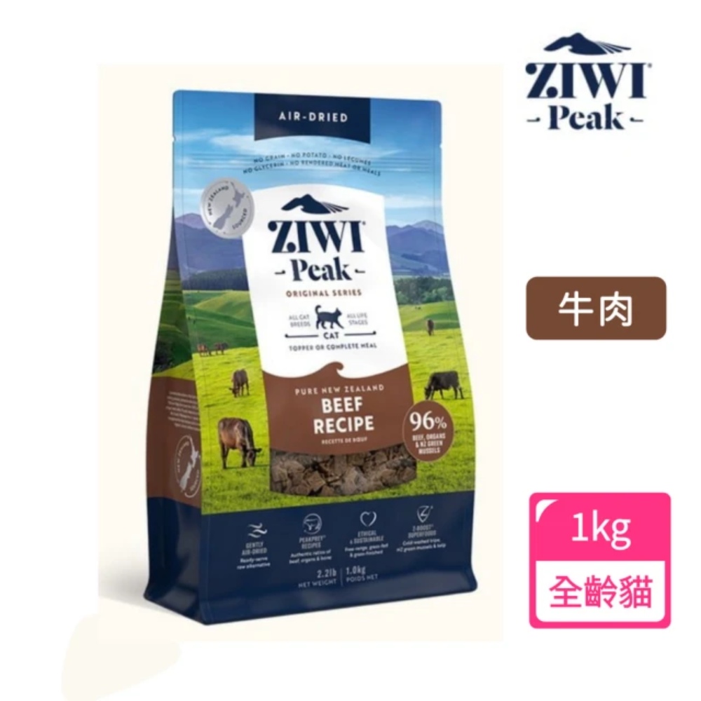 【ZIWI 巔峰】96% 經典鮮肉貓糧-牛肉(1kg)