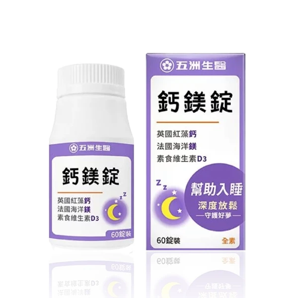 【五洲生醫】鈣鎂錠(60錠/瓶)