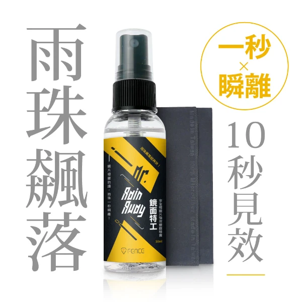 【防御工事】T-FENCE 鏡面特工｜安全帽鏡片強效鍍膜噴霧_附超纖維巾_50ml(一入)