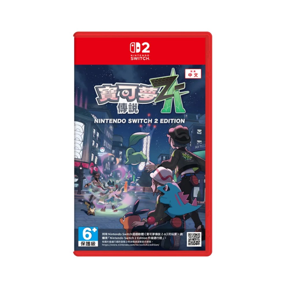 Nintendo 任天堂】NS2 Switch 寶可夢傳說Z-A(中文版台灣公司貨) - 全聯