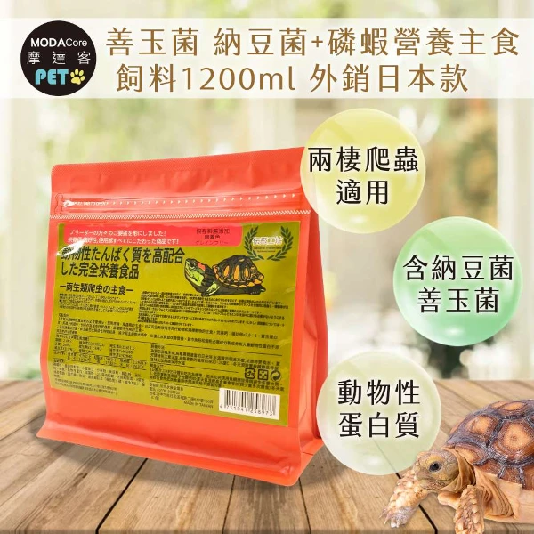 【Modacore 摩達客】【特寵系列】櫻sakura saki 善玉菌 納豆菌+磷蝦營養主食 飼料1200ml 外銷日本款( (兩棲爬蟲類適用))