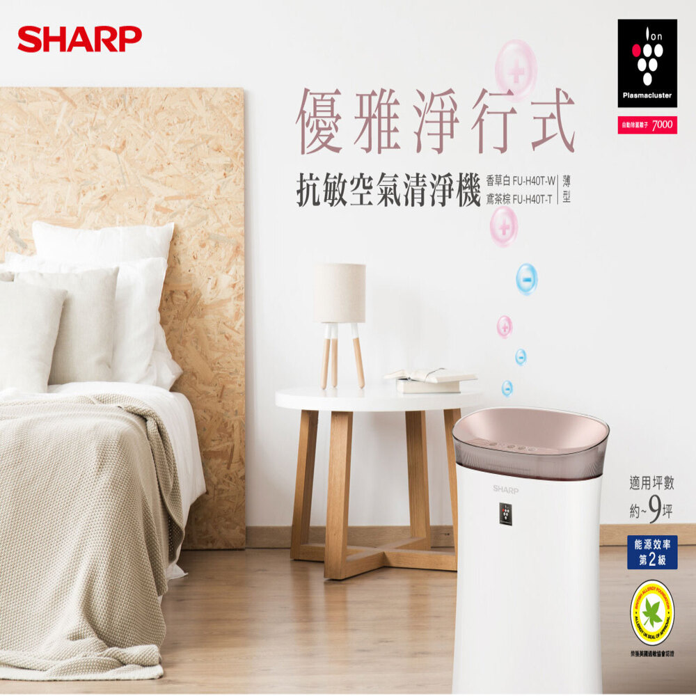 【SHARP 夏普】抗敏空氣清淨機(鳶茶棕)(FU-H40T) - 全聯全電商