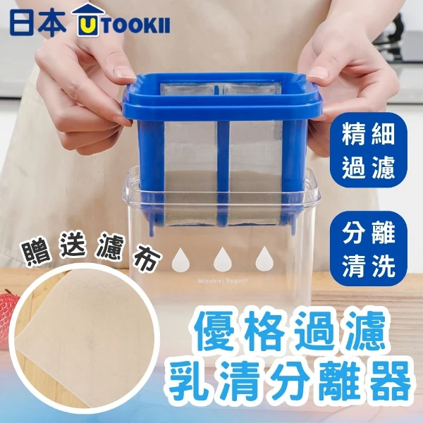 【品多多】utookii水切優格 希臘優格過濾器 附贈濾布 乳清瀝水分離器 酸奶過濾器(單入)