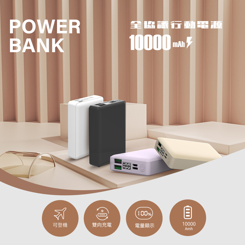 【MCK】 MCK-SPB007全協議行動電源10000mah (ABS)(1入)