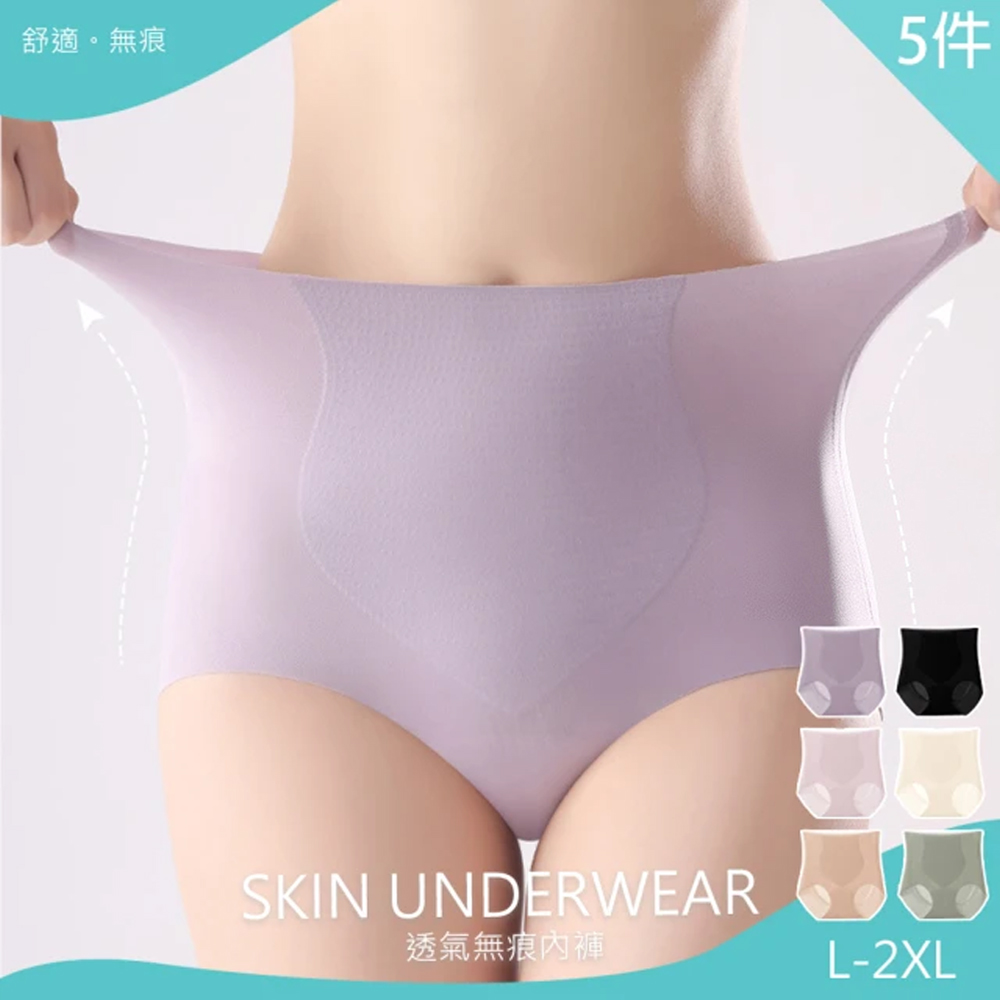 【KISSDIAMOND】超值5件組。S曲線收腹提臀高腰無痕內褲(透氣/舒適/KDW-8730)