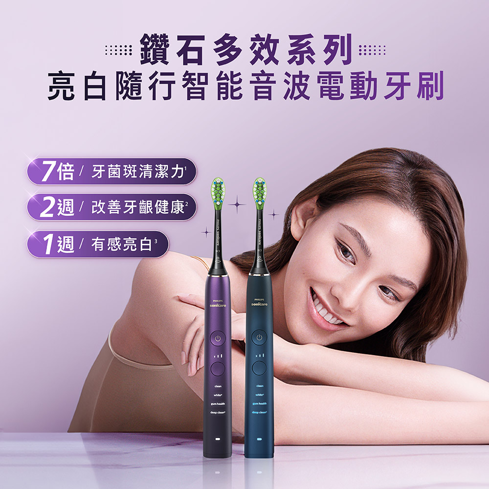 PHILIPS 飛利浦】Sonicare亮白隨行智能鑽石音波電動牙刷(紫鑽)(HX9911