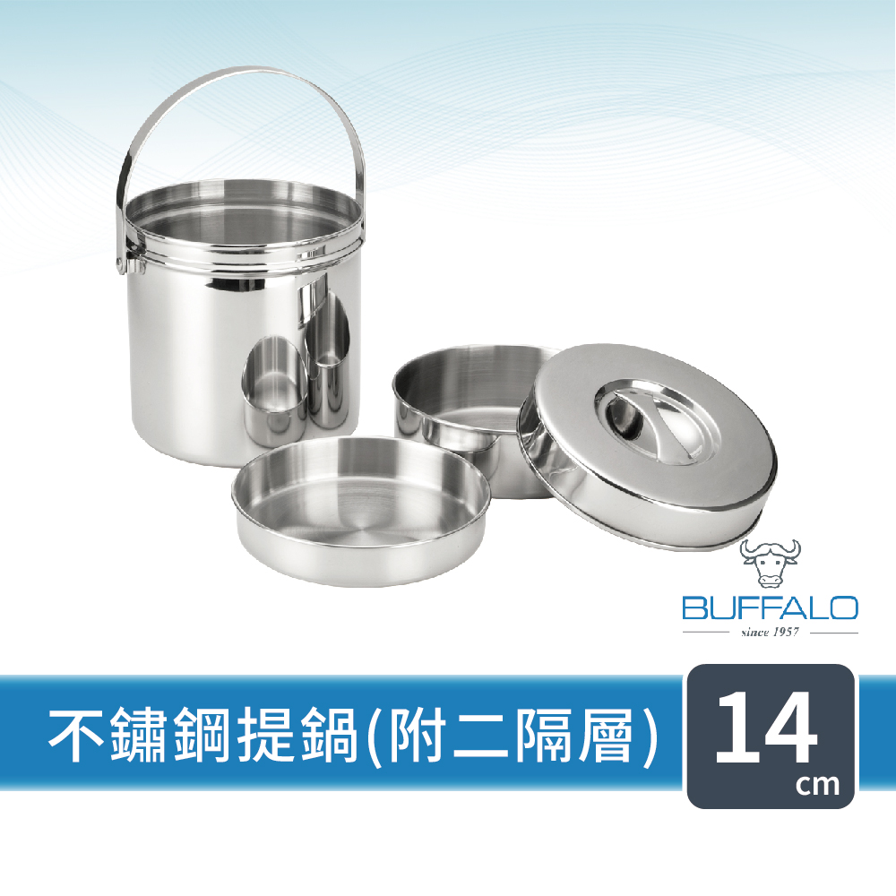 【Buffalo 牛頭牌】小牛不鏽鋼提鍋14cm2L(附二隔層)304外帶便當盒 分層設計(14cm/2L)