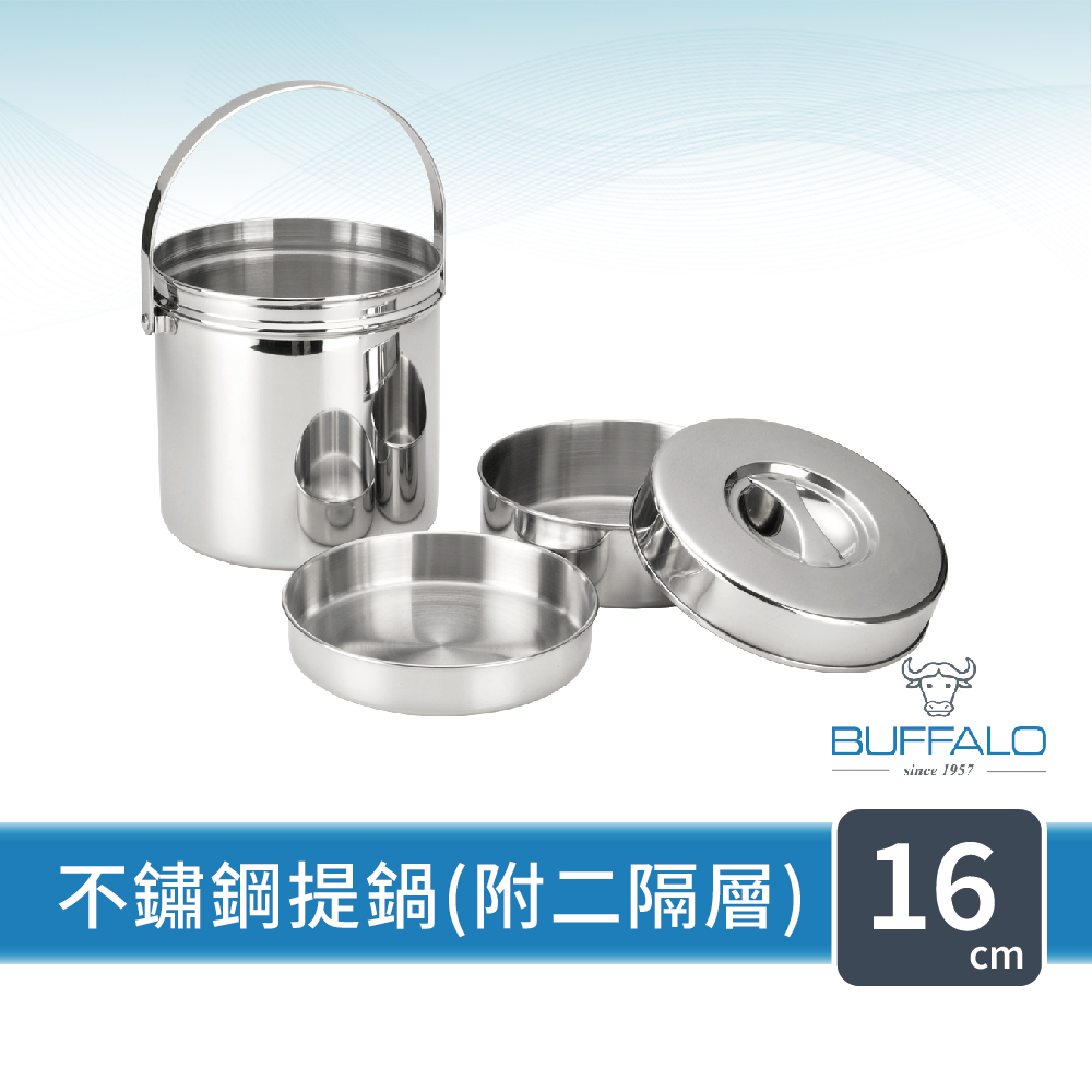 【Buffalo 牛頭牌】小牛不鏽鋼提鍋16cm3L(附二隔層)304外帶便當盒 分層設計(16cm/3L)