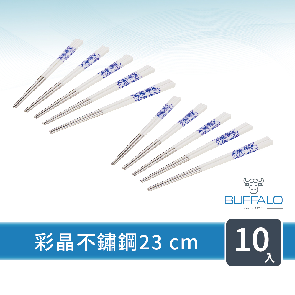 【Buffalo 牛頭牌】10雙 彩晶不鏽鋼複合筷23cm青花瓷(304不鏽鋼/環保筷/筷子/SGS烘碗機檢測通)(23cm/10雙)