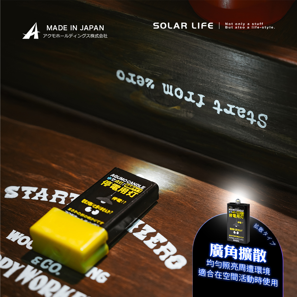 AQUMO CANDLE 日本製防災水滴燈(水光燈避難包水點燈水蠟燭防災停電緊急照明燈颱風地震) - 全聯全電商