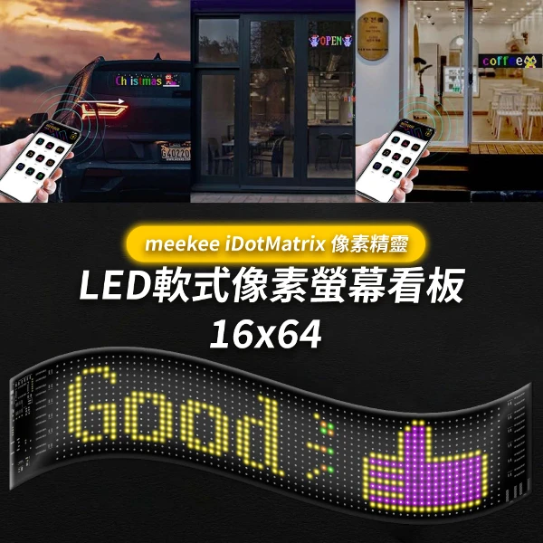 【meekee】iDotMatrix像素精靈 LED軟式像素螢幕看板 ((16x64))