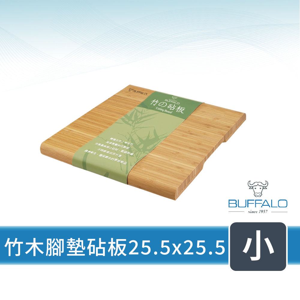 【Buffalo 牛頭牌】竹木止滑抗菌砧板-小(防滑/堅硬/耐磨/抗菌/不易掉屑)25.5x25.5x2.2cm(竹木)