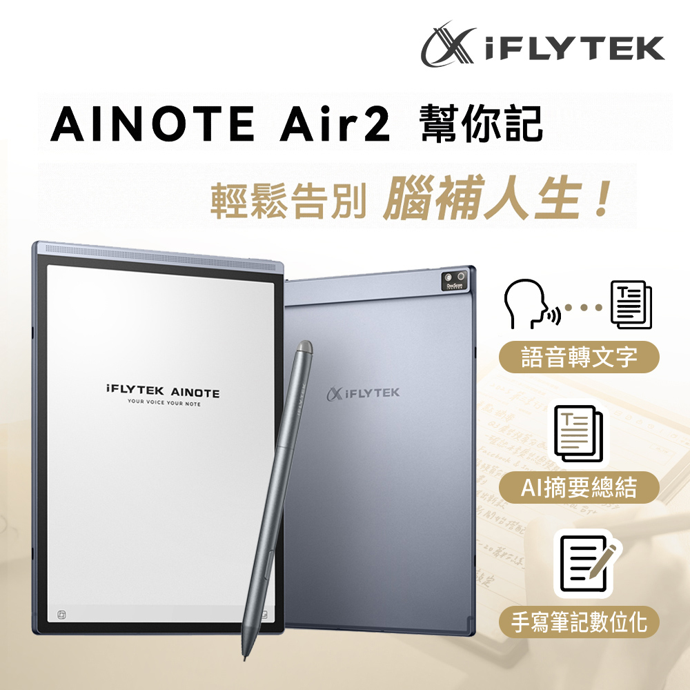 iFLYTEK】AINOTE Air 2 AI智能會議筆記本(XF-DX-B282E) - 全聯全電商