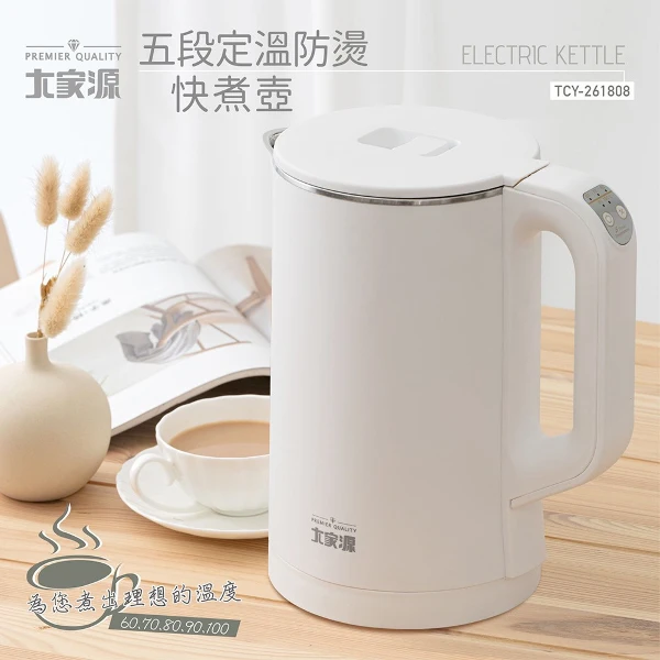 【大家源】五段定溫防燙快煮壺  (TCY-261808)