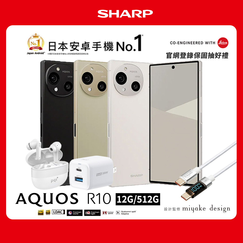 SHARP 夏普】AQUOS R10 12G/512G 5G智慧手機(▽贈E-books 35W GaN快充