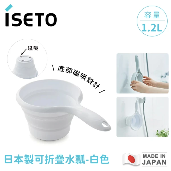 【ISETO】日本製可折疊水瓢(白色)