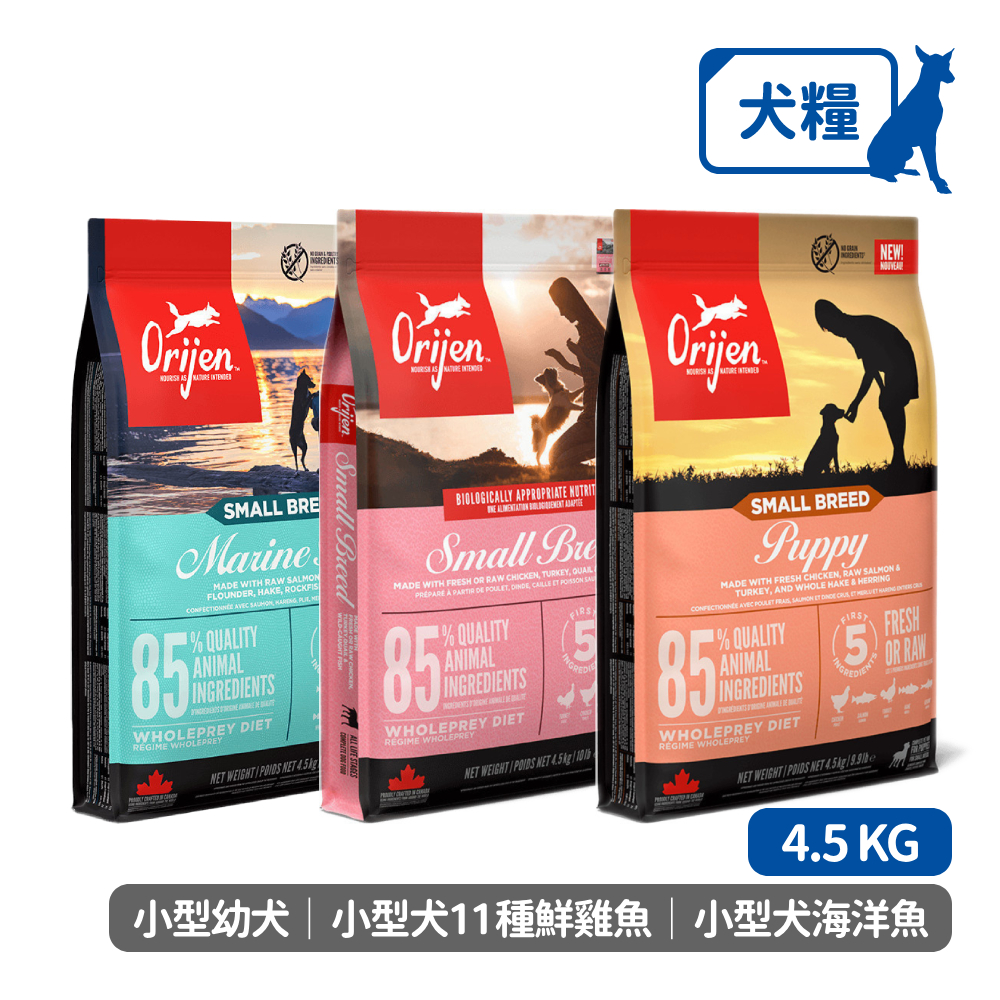 【Orijen 歐睿健】鮮雞小型幼犬/11種肉類/海洋魚小型犬 無榖配方犬糧 狗飼料 - 4.5kg(4.5KG)