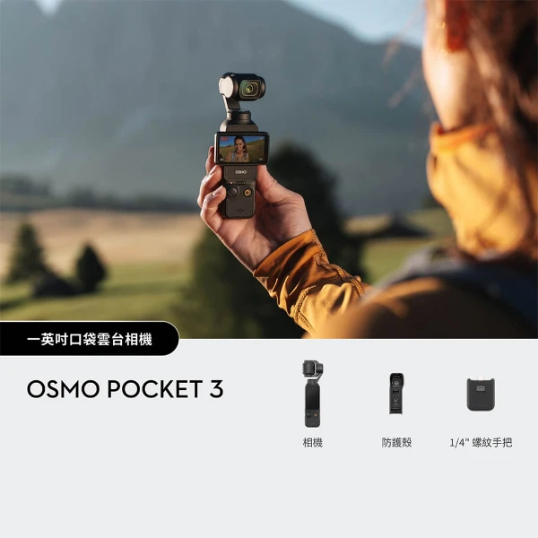 【Dji】DJI POCKET 3(單機)