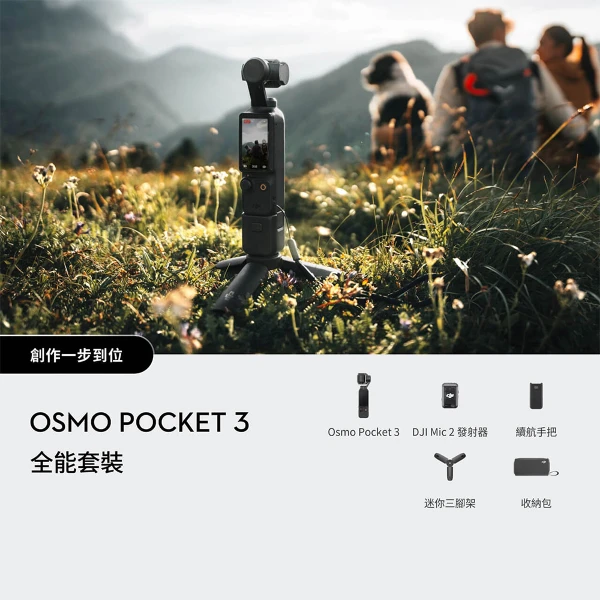 【Dji】POCKET 3 (全能套裝)