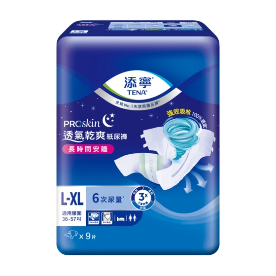 【TENA 添寧】PROskin透氣乾爽紙尿褲長時間安睡型(L-XL9片)