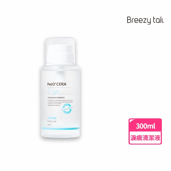 【Breezytail】肌本呵護-寵物淚痕清潔液 300ml(一瓶)