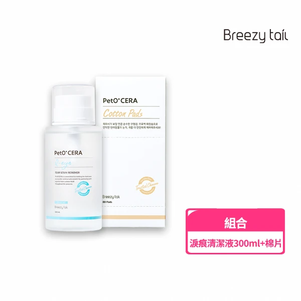 【Breezytail】肌本呵護-寵物淚痕清潔液 300ml+棉片一盒(80片)(一組)