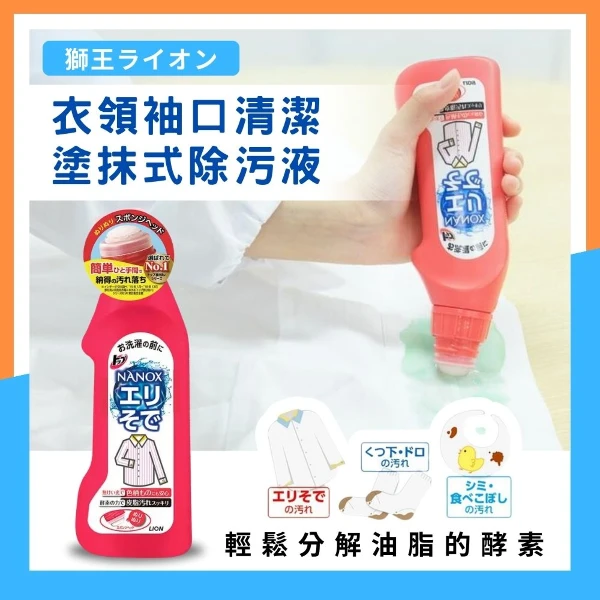 【LION 獅王】衣領袖口酵素塗抹去污劑 衣物去漬劑(250g/單入)