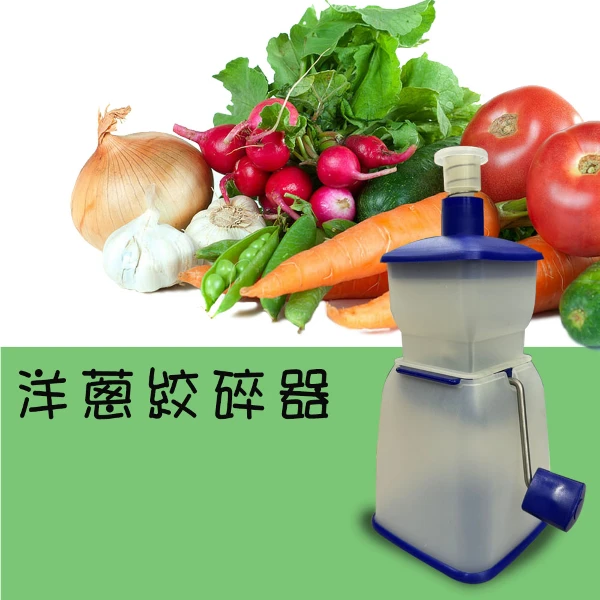 【GS MALL】洋蔥絞碎器 絞碎器 切割器 料理器 洋蔥切割器 洋蔥絞碎 洋蔥料理(一入)