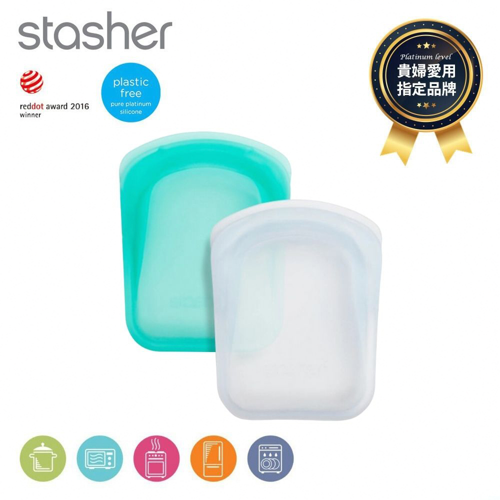 【美國 Stasher】口袋矽膠密封袋 環保保鮮袋(118ml/ (2入))