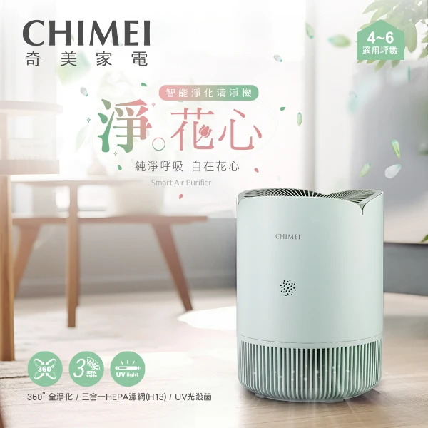 【CHIMEI 奇美】淨花心智能淨化清淨機(薄荷綠)(AP-50HUGN)