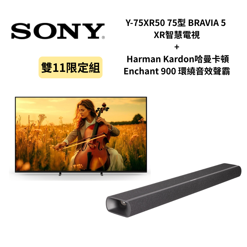 【SONY 索尼】Y-75XR50 75吋智慧顯示器+哈曼卡頓Enchant 900環繞音效聲霸(Y-75XR50+ENCHANT 900)