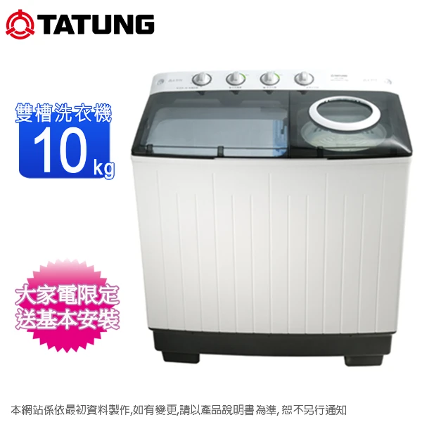 【TATUNG 大同】10公斤雙槽定頻洗衣機 TAW-100ML(含基本安裝+舊機回收)