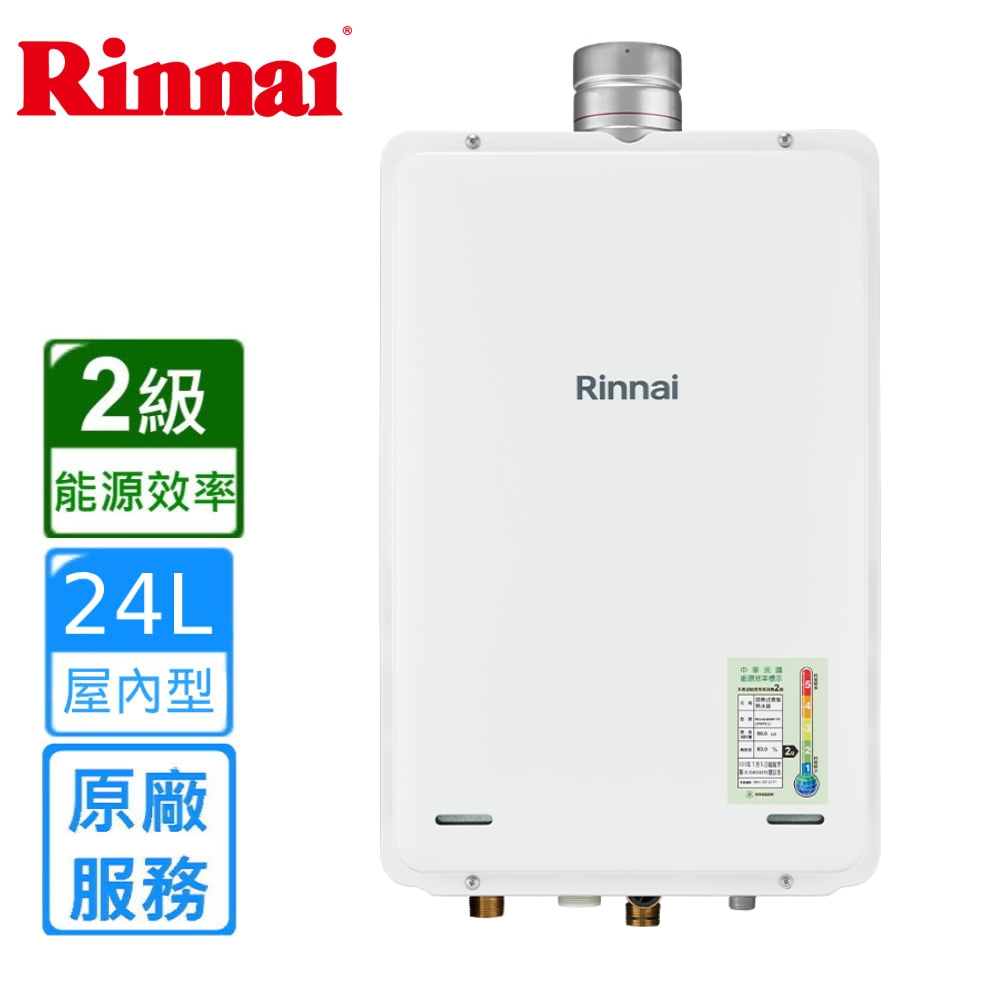 Rinnai 林內】屋內型16L 強制排氣熱水器(REU-V1613WFA-TR) - 全聯全電商