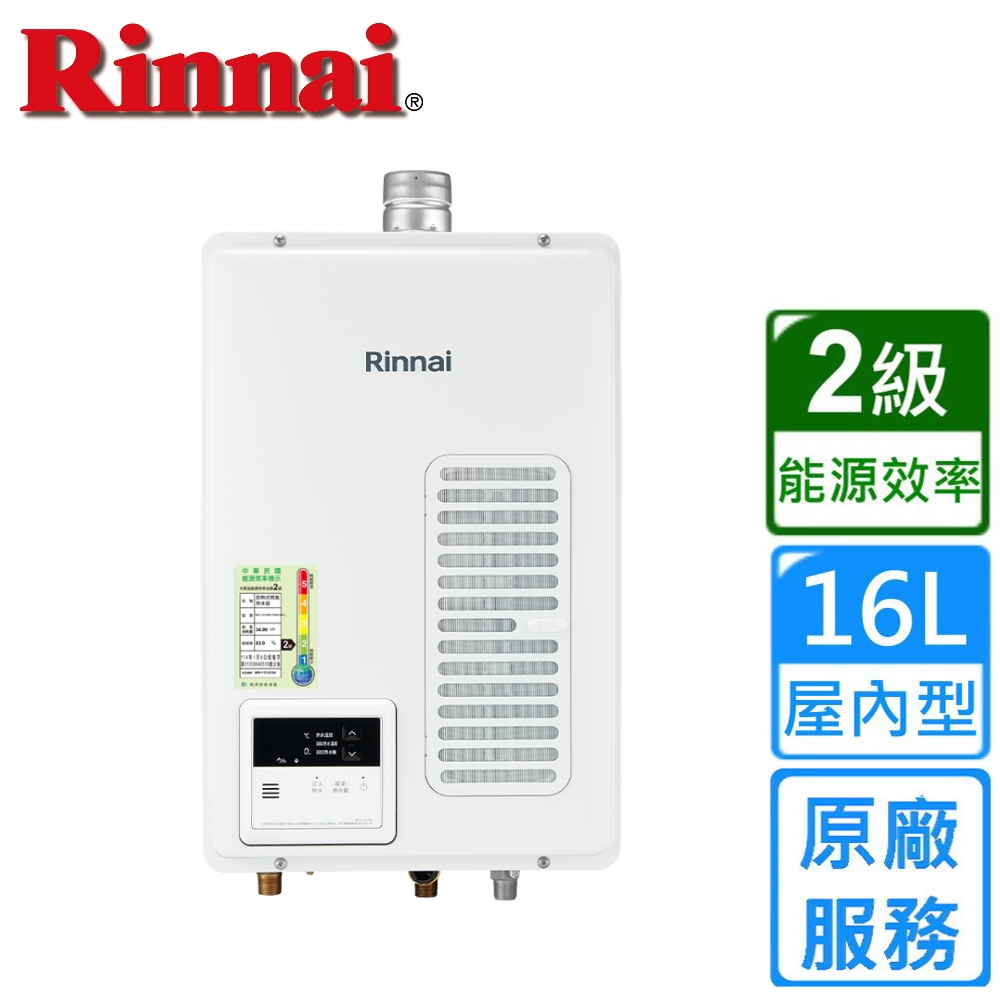 Rinnai 林內】屋內型16L 強制排氣熱水器(REU-V1613WFA-TR) - 全聯全電商
