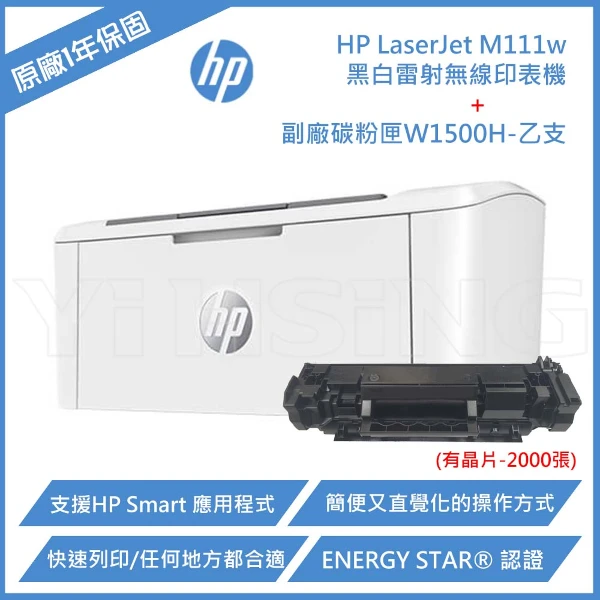 【HP 惠普】LaserJet M111w A4 黑白雷射無線印表機+副廠碳粉匣W1500X(優惠組)(Wi-Fi/行動裝置支援/遠端列印)