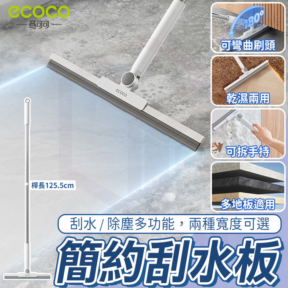 【ecoco 意可可】簡約刮水板32cm-標配(E25134/輕鬆掃水/刮塵快速/1支) - 全聯全電商