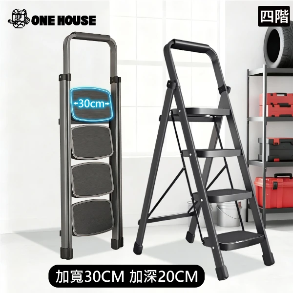 【ONE HOUSE】穩步安全扶手折疊人字梯-四階(折疊梯子 家用梯 A字梯 五層梯 梯子 工作梯)