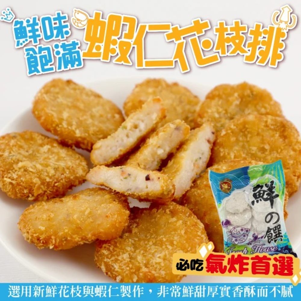 【海陸管家】鮮味蝦仁花枝排(3盒 10片/約400g/盒)