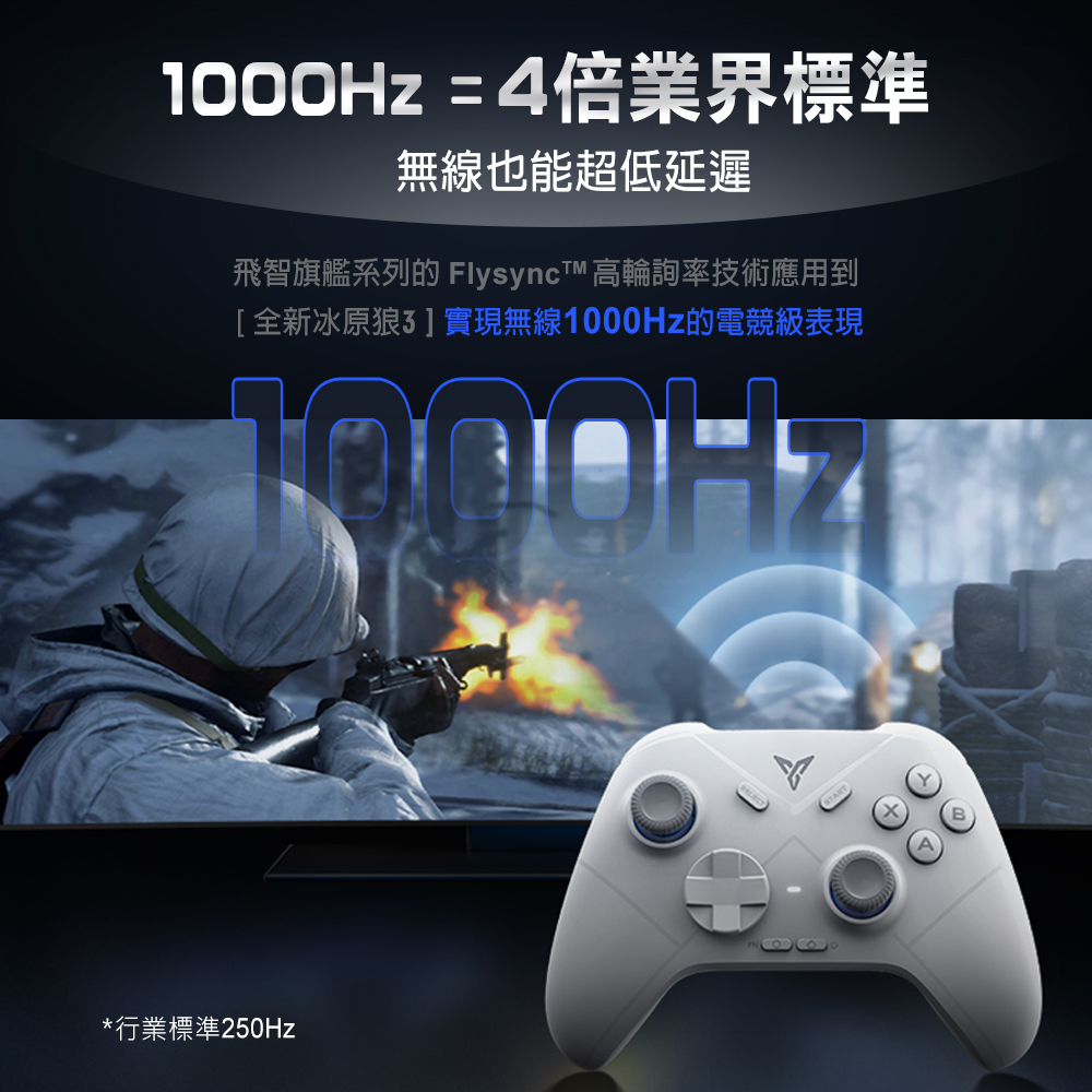 Flydigi 飛智】冰原狼3 槓桿搖桿遊戲手把(支援Switch Steam 電腦手把藍牙手把魔物獵人荒野_台灣總代理信星科技) - 全聯全電商