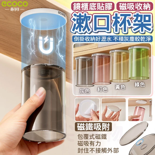【ecoco 意可可】掛式漱口杯架(E25205/櫃底貼膠/磁吸收納/1個)